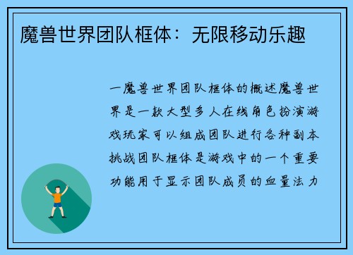 魔兽世界团队框体：无限移动乐趣